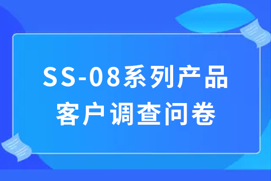 大白小白 | 參與問卷調(diào)查，必得精美禮品！